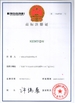中国 Guangzhou Kenton Apparatus Co., Ltd. 認証